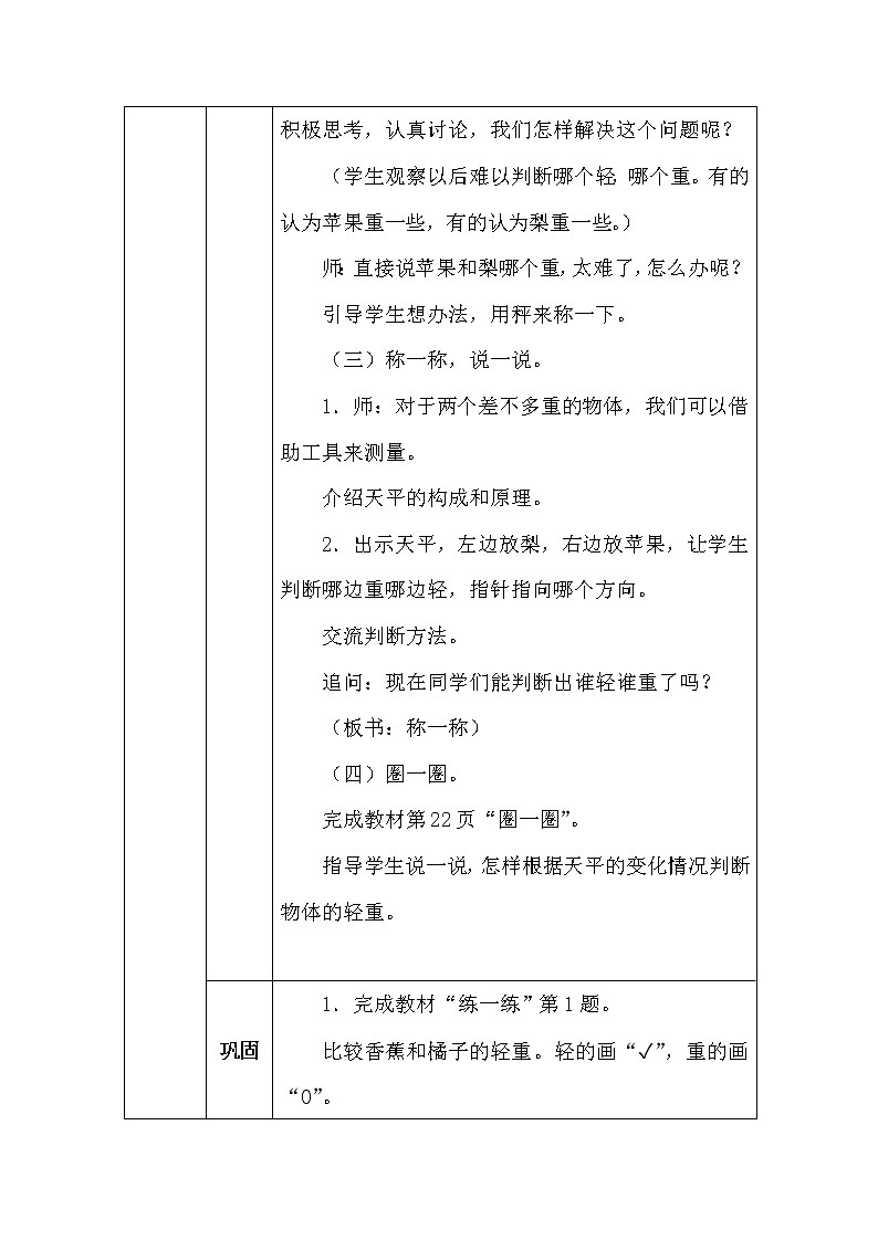 北师大版一年数学上册第二单元跷跷板教案03
