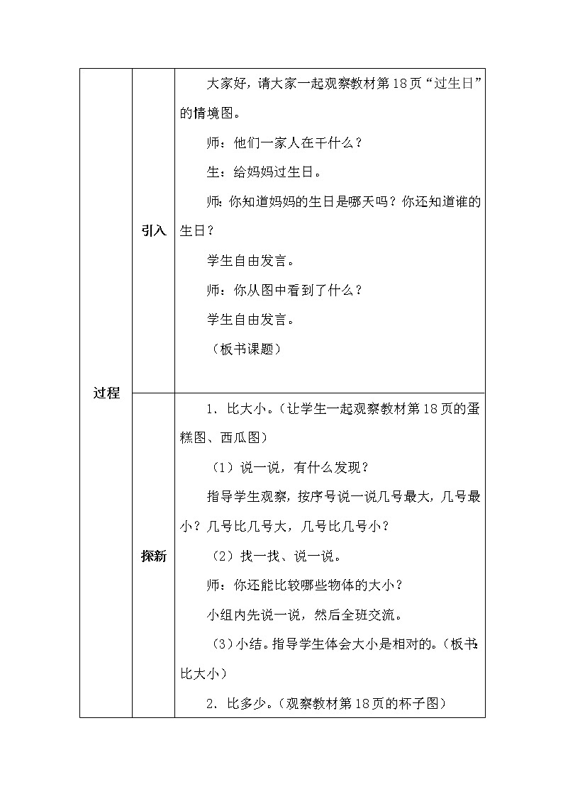 北师大版一年数学上册第二单元过生日教案第2页