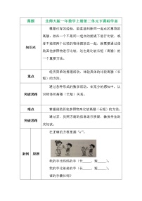 北师大版一年级上册下课啦学案设计