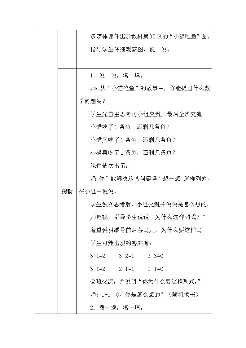 北师大版一年数学上册第三单元可爱的小猫教案02