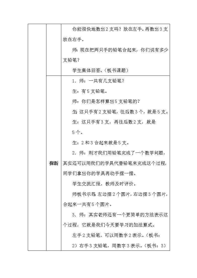 北师大版一年数学上册第三单元一共有多少教案02