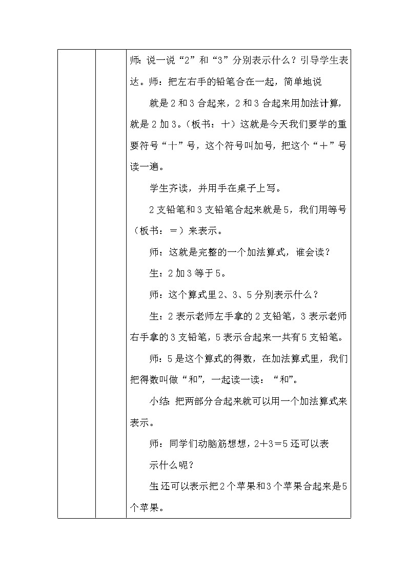 北师大版一年数学上册第三单元一共有多少教案03