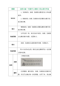 2020-2021学年乘车导学案及答案