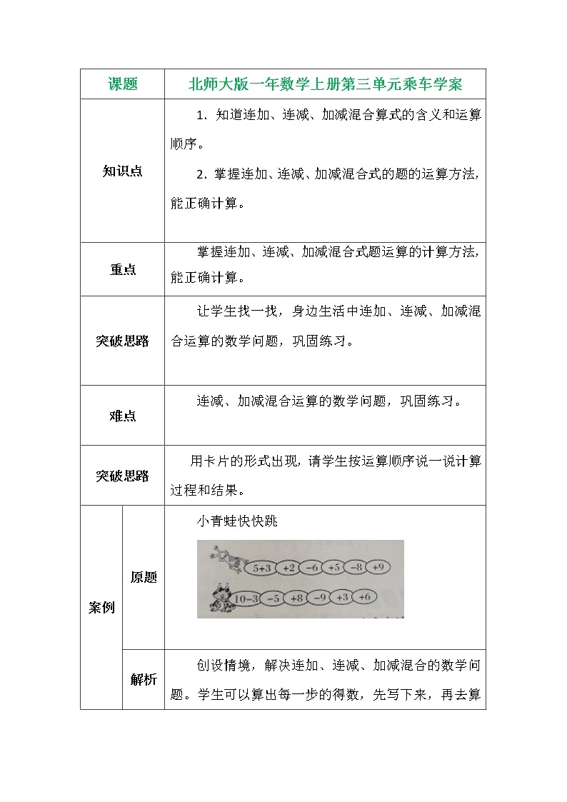 北师大版一年数学上册第三单元乘车学案01