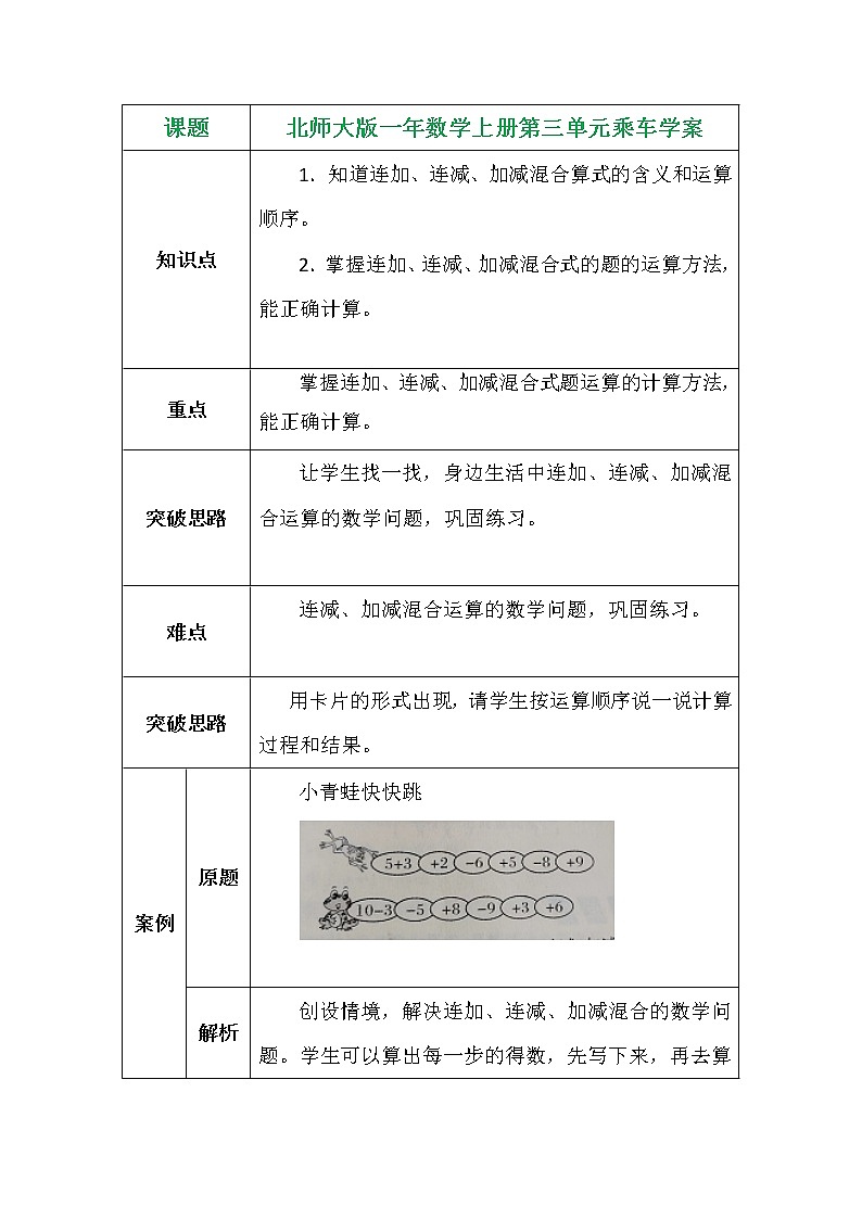 北师大版一年数学上册第三单元乘车学案01