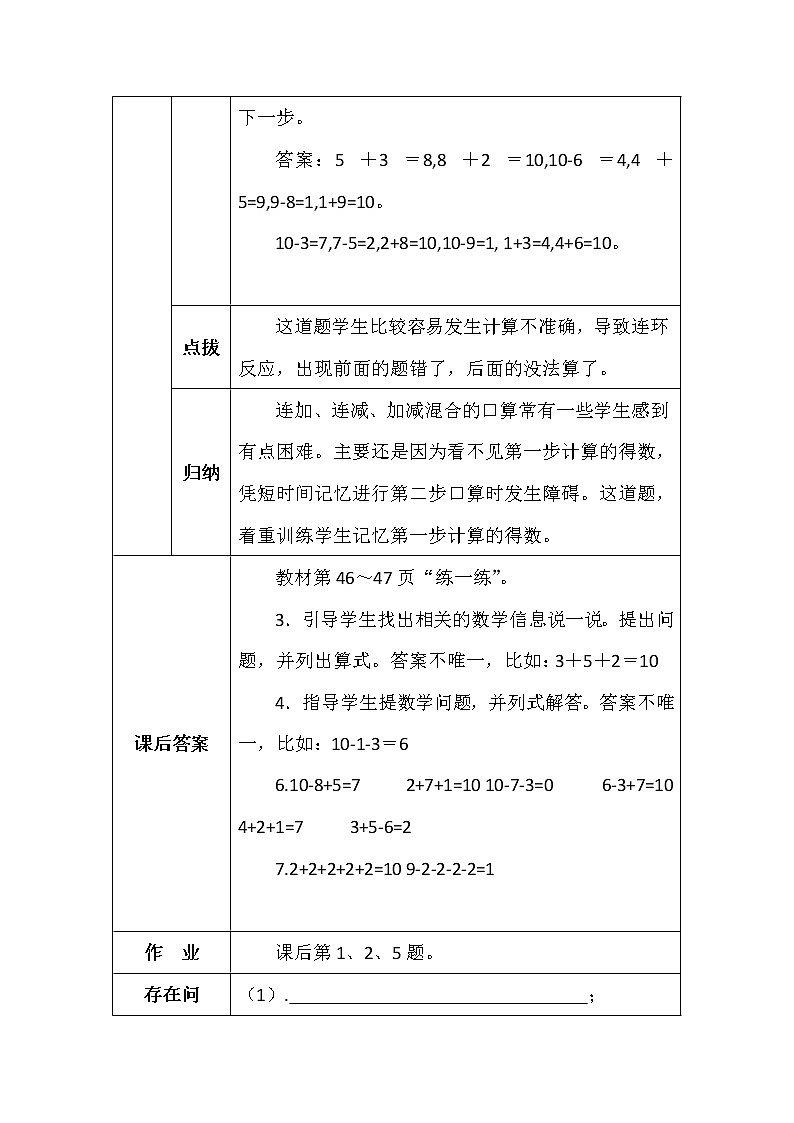 北师大版一年数学上册第三单元乘车学案02