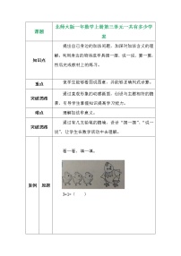 北师大版一年级上册一共有多少学案