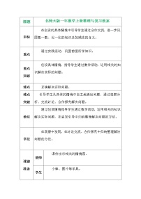 数学一年级上册整理与复习教案及反思