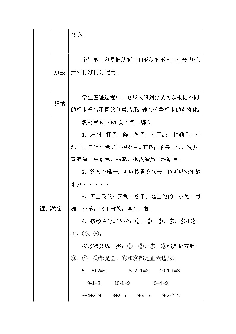 北师大版一年数学上册第四单元一起来分类学案02