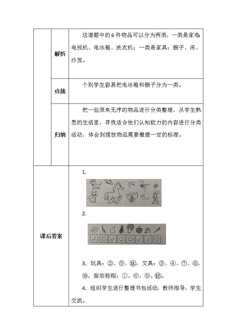 北师大版一年数学上册第四单整理房间元学案第2页