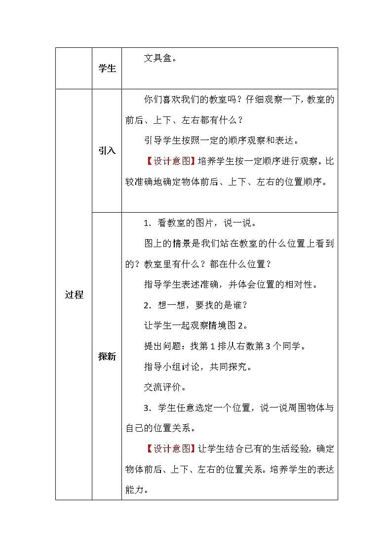 北师大版一年数学上册第五单元教室教案02