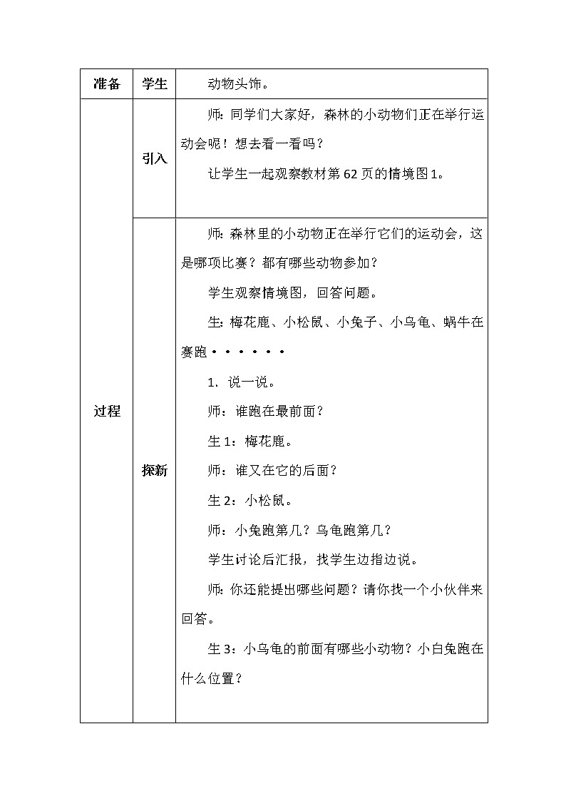 北师大版一年数学上册第五单元前后教案02
