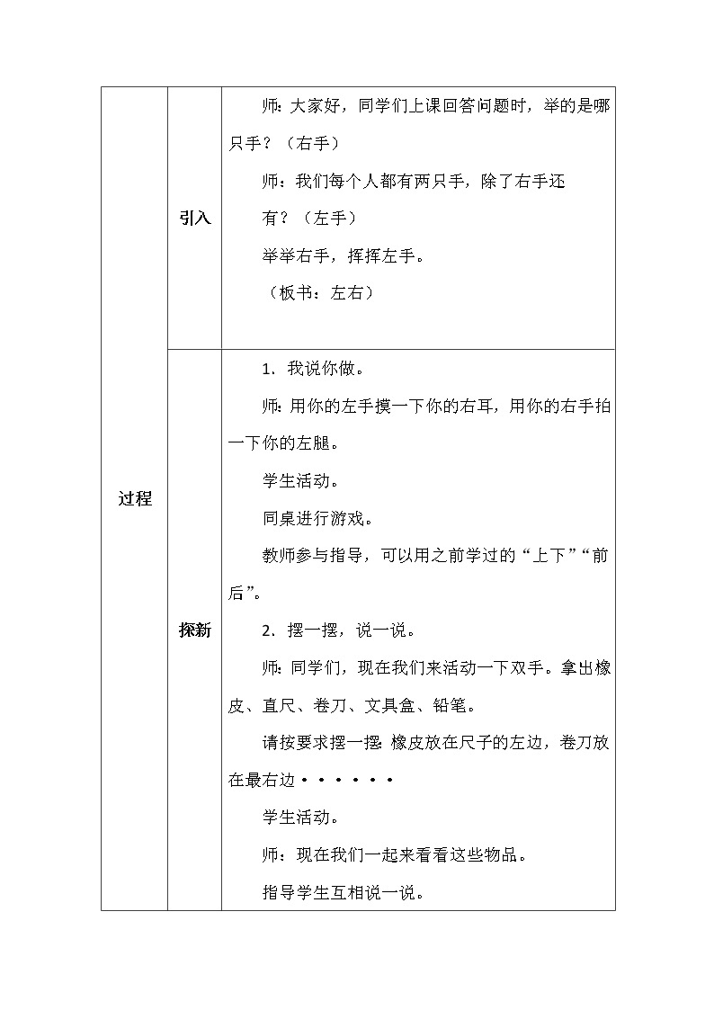 北师大版一年数学上册第五单元左右教案02