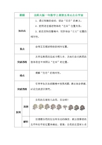 小学数学北师大版一年级上册左右导学案