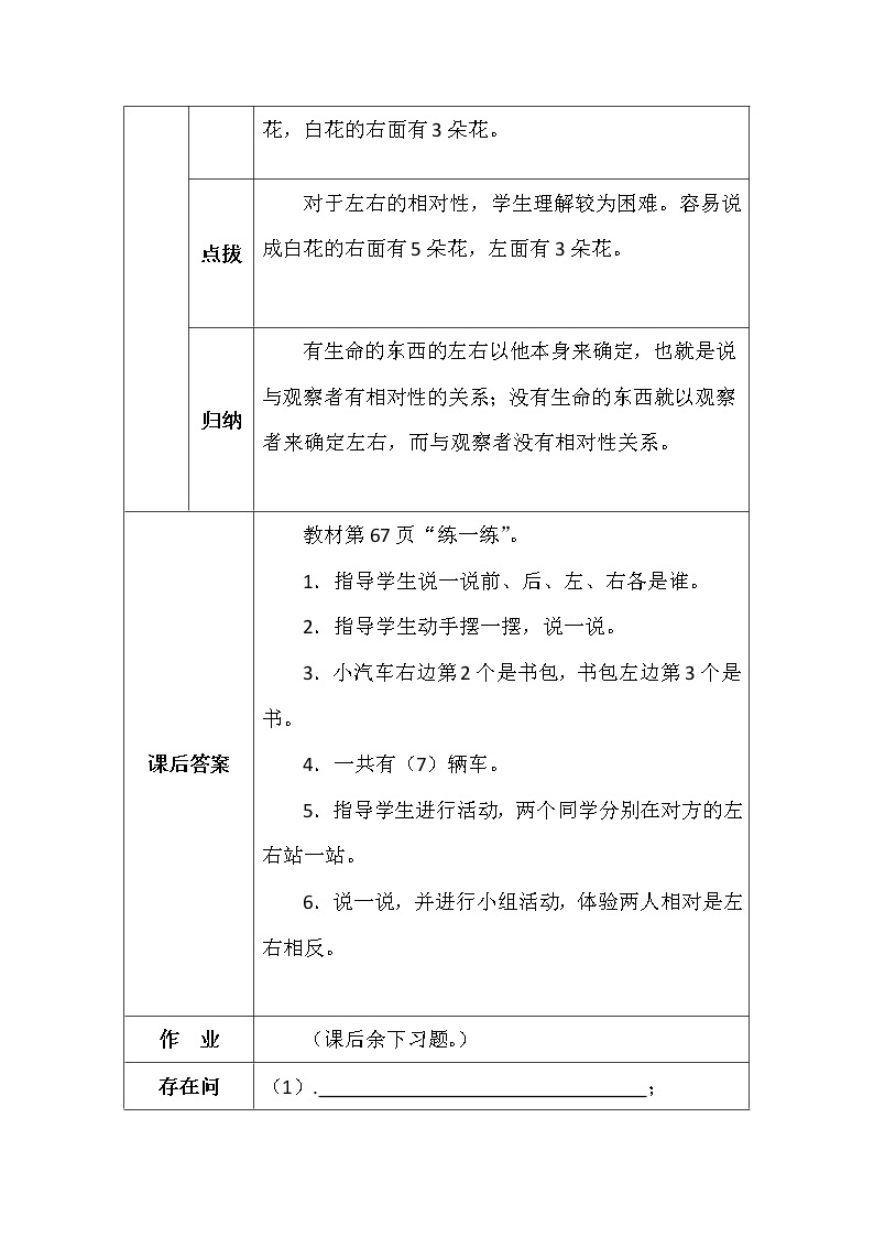 北师大版一年数学上册第五单元左右学案02