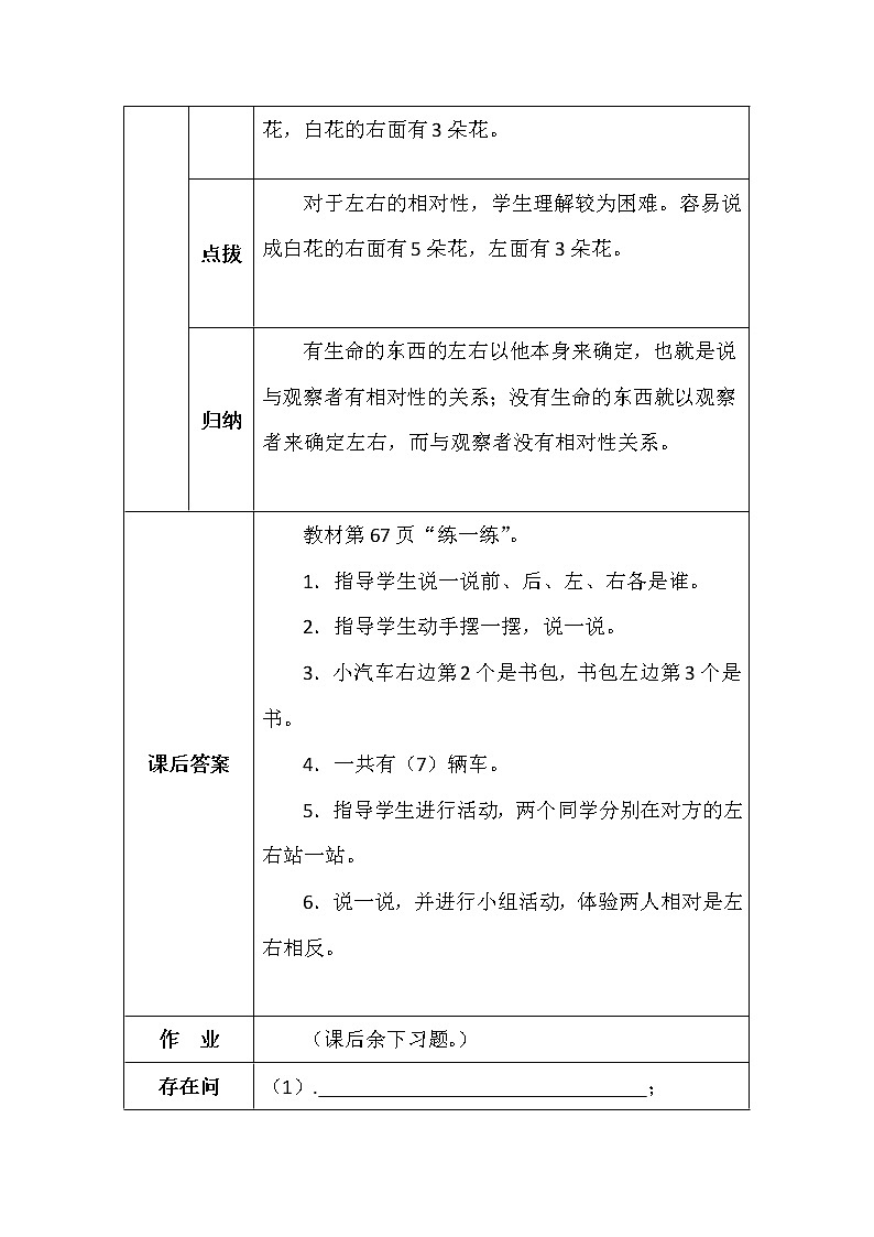 北师大版一年数学上册第五单元左右学案02