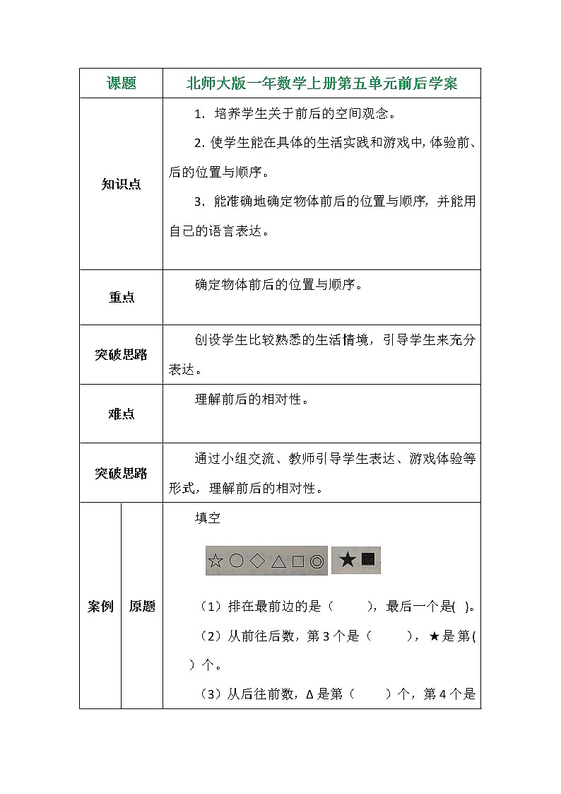 北师大版一年数学上册第五单元前后学案01