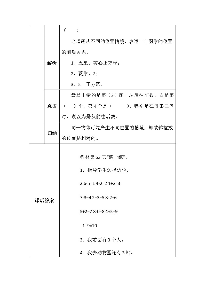北师大版一年数学上册第五单元前后学案02