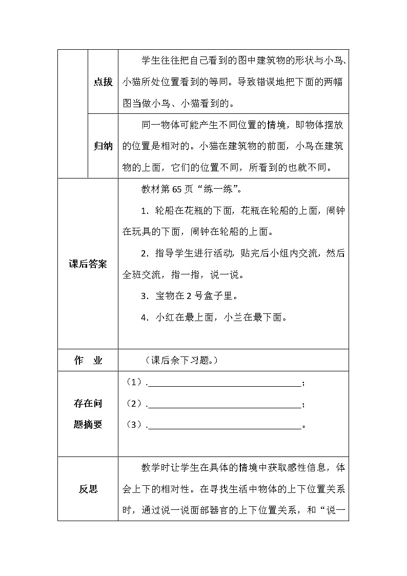 北师大版一年数学上册第五单元上下学案02