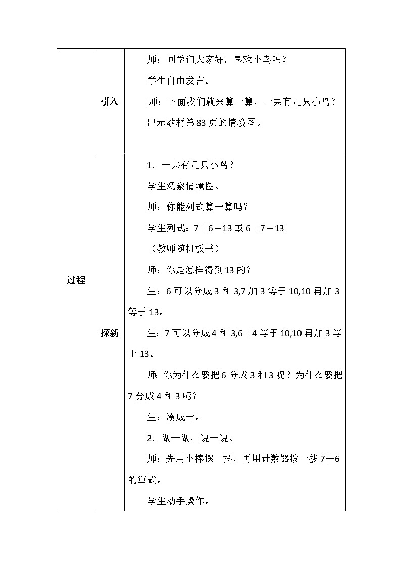 北师大版一年数学上册第七单元有几只小鸟教案02