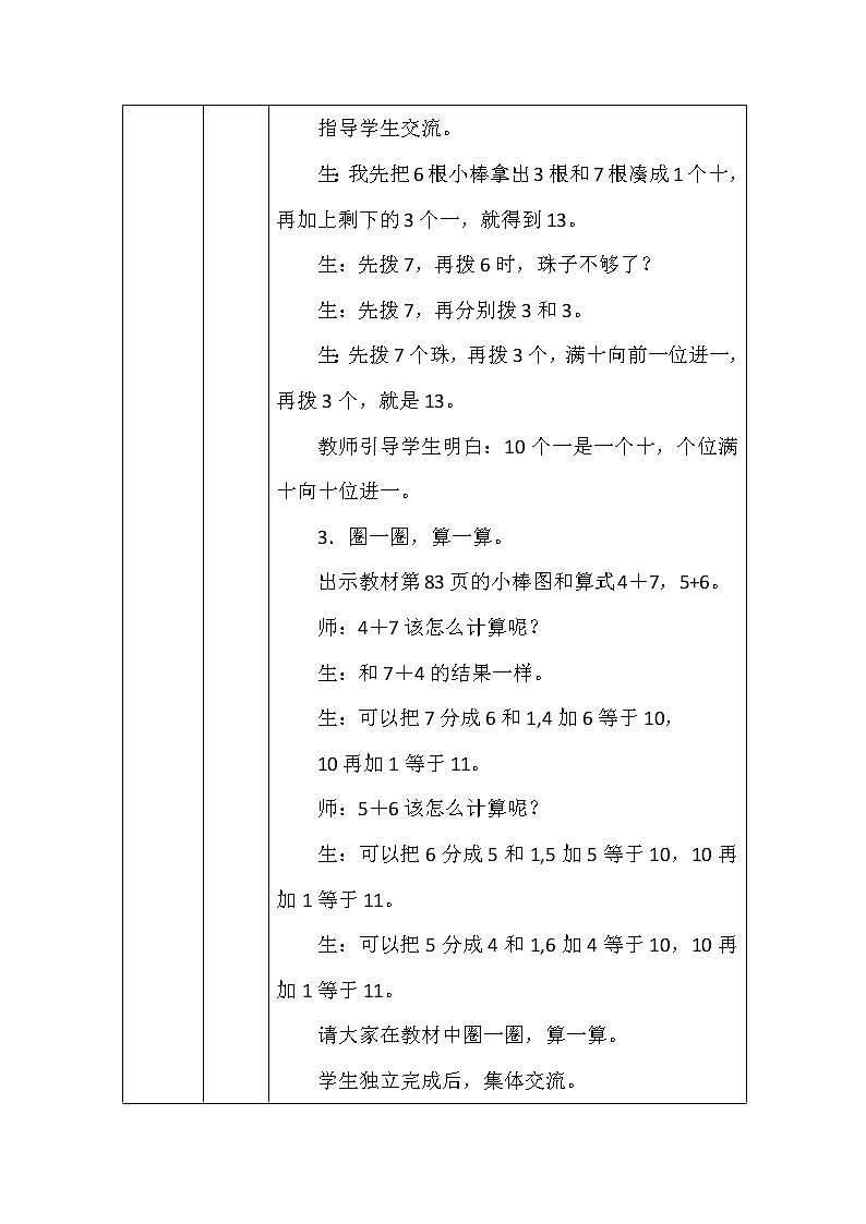 北师大版一年数学上册第七单元有几只小鸟教案03