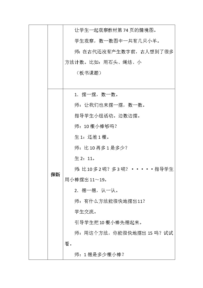 北师大版一年数学上册第七单元古人计数教案02