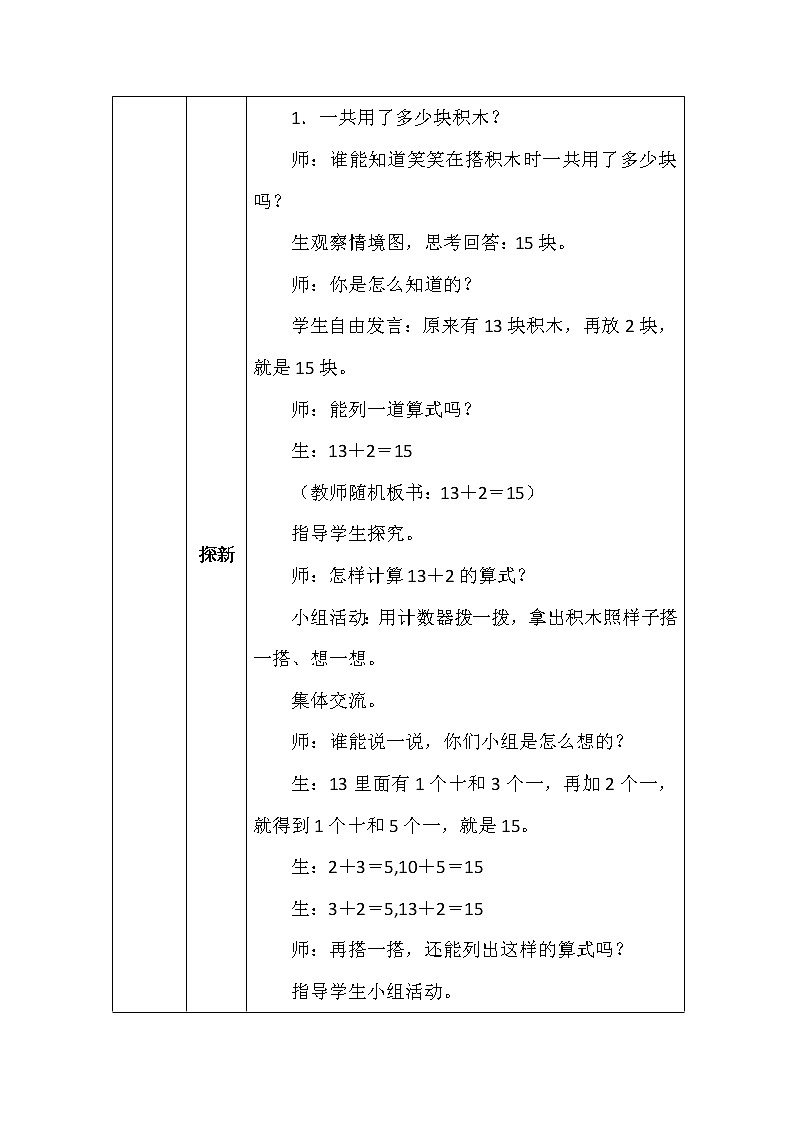 北师大版一年数学上册第七单元搭积木教案02