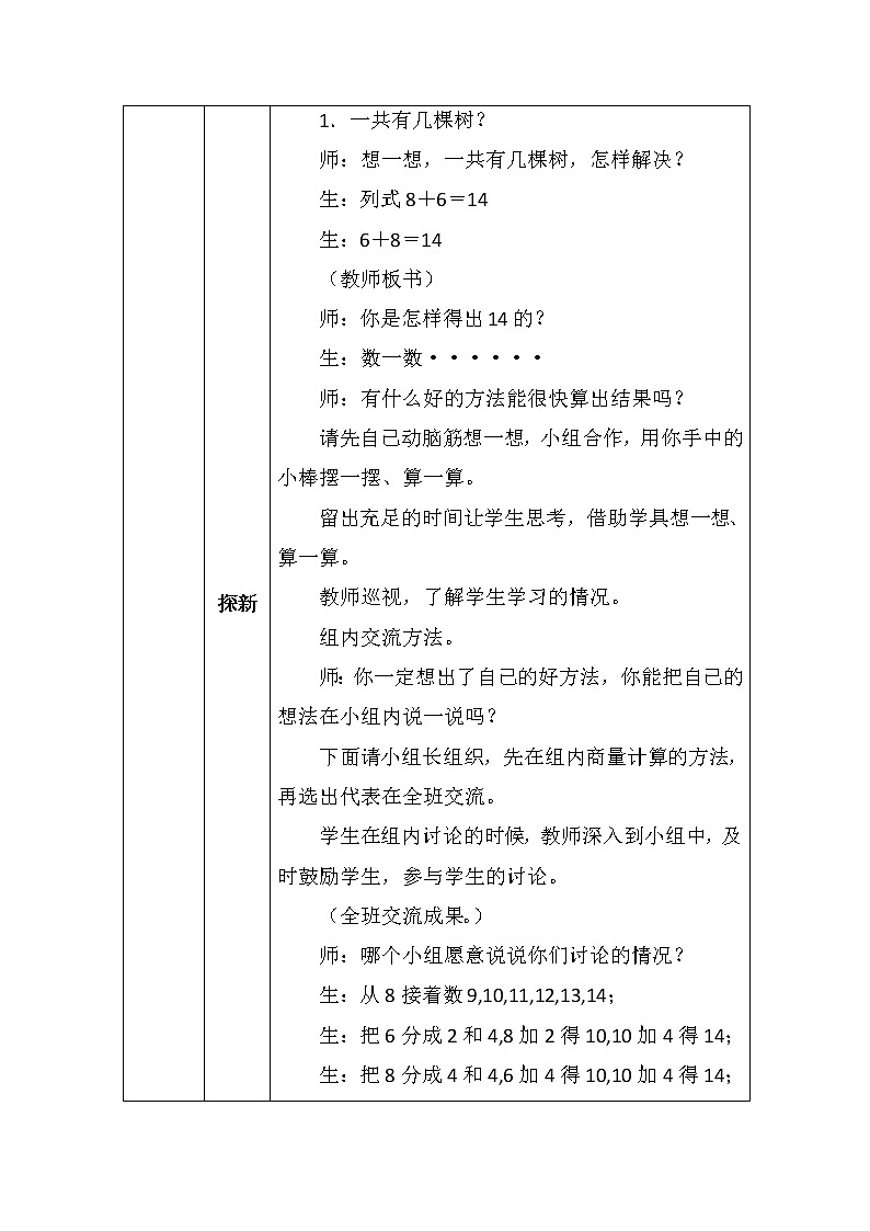 北师大版一年数学上册第七单元有几棵树教案02