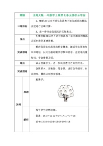 小学数学北师大版一年级上册搭积木导学案