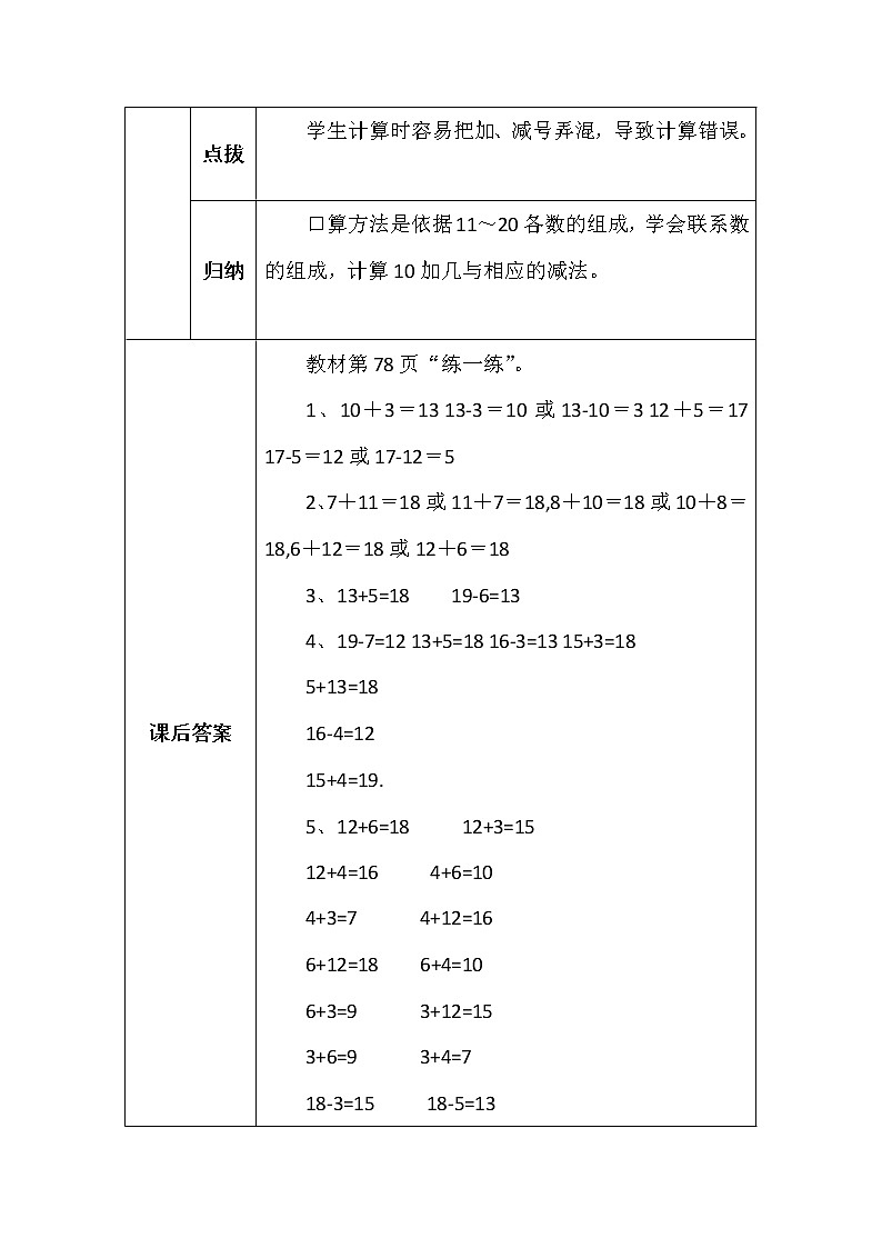 北师大版一年数学上册第七单元搭积木学案02