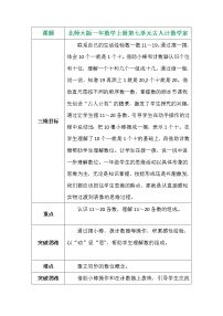 北师大版一年级上册古人计数导学案