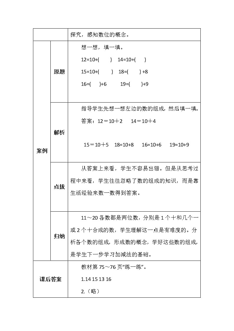 北师大版一年数学上册第七单元古人计数学案02