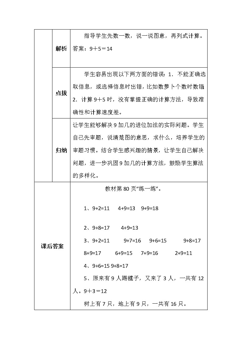 北师大版一年数学上册第七单元有几瓶牛奶学案02