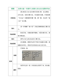 小学数学北师大版一年级上册有几棵树学案及答案