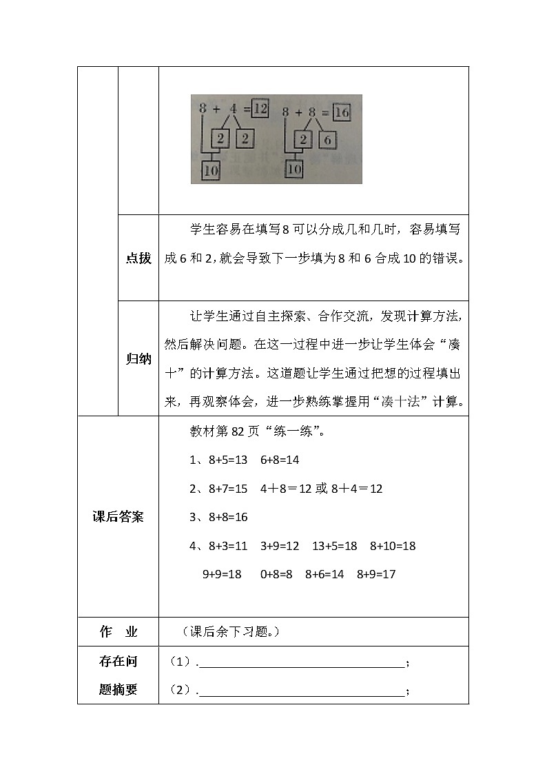 北师大版一年数学上册第七单元有几棵树学案02