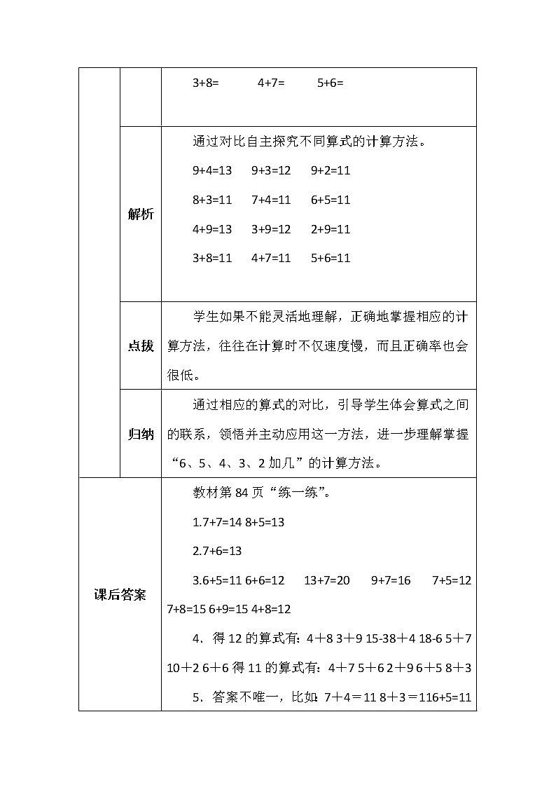 北师大版一年数学上册第七单元有几只小鸟学案02