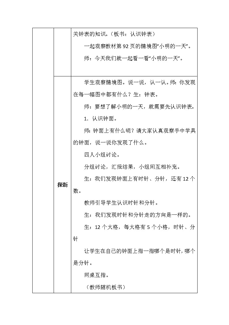 北师大版一年数学上册第八单元小明的一天教案第2页