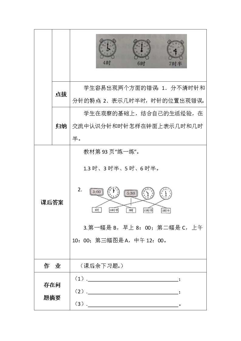 北师大版一上8《小明的一天》学案02