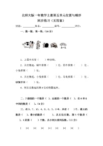 小学数学北京版一年级上册四 位置与顺序当堂检测题