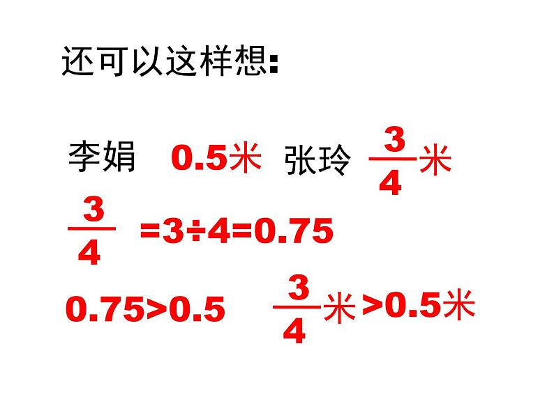 五年级数学下册课件-4分数与小数的互化187-苏教版第4页