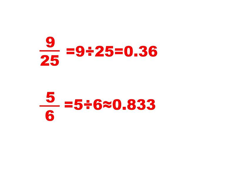 五年级数学下册课件-4分数与小数的互化187-苏教版第6页