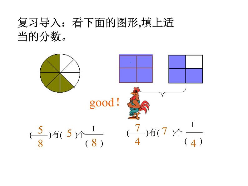 五年级数学下册课件-4假分数化整数或带分数169-苏教版(共19 张ppt)第3页