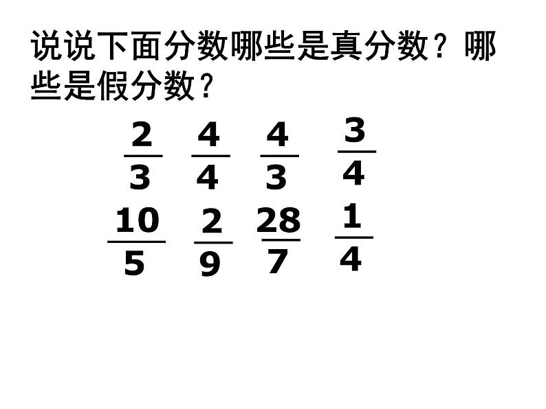 五年级数学下册课件-4假分数化整数或带分数176-苏教版 (共   17张ppt)第3页