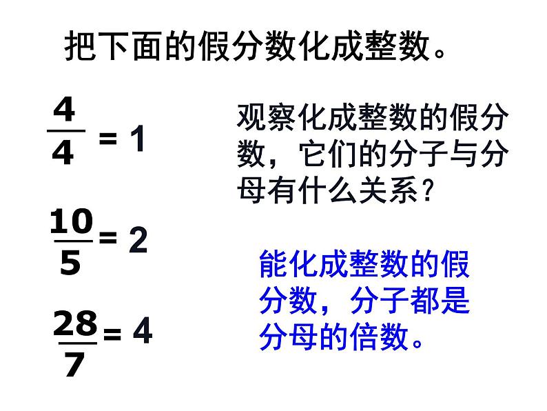 五年级数学下册课件-4假分数化整数或带分数176-苏教版 (共   17张ppt)第4页