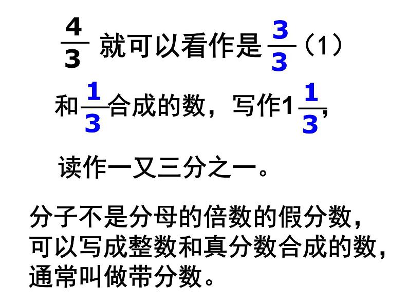 五年级数学下册课件-4假分数化整数或带分数176-苏教版 (共   17张ppt)第7页