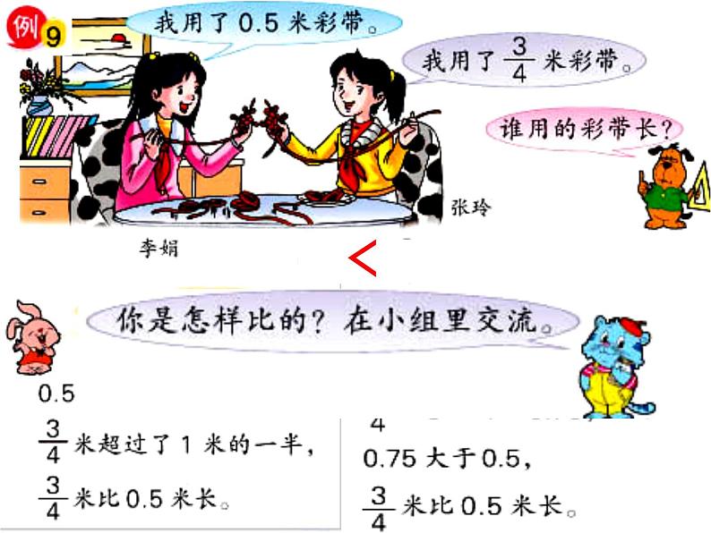 五年级数学下册课件-4分数与小数的互化222-苏教版第2页