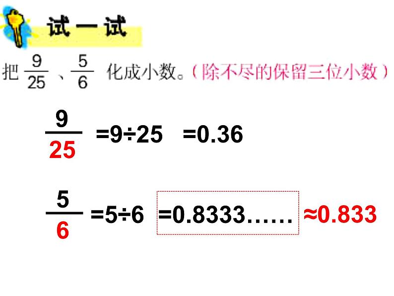 五年级数学下册课件-4分数与小数的互化222-苏教版第4页