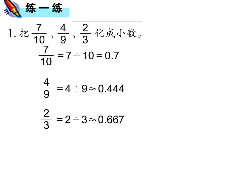 五年级数学下册课件-4分数与小数的互化222-苏教版第6页