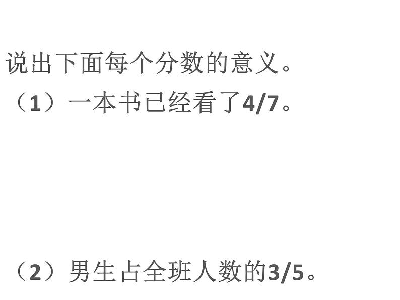 五年级数学下册课件-5分数的连加、连减和加减混合243-苏教版第3页