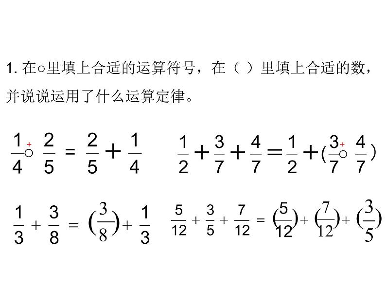 五年级数学下册课件-5分数的连加、连减和加减混合236-苏教版（共14张PPT）第3页